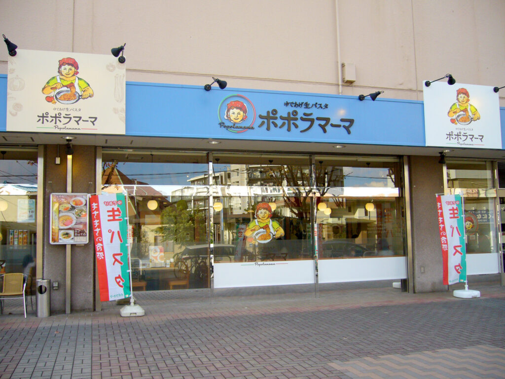 ポポラマーマ 店舗画像