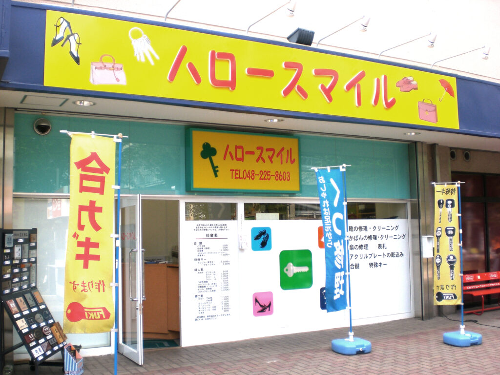 ハロースマイル 店舗画像