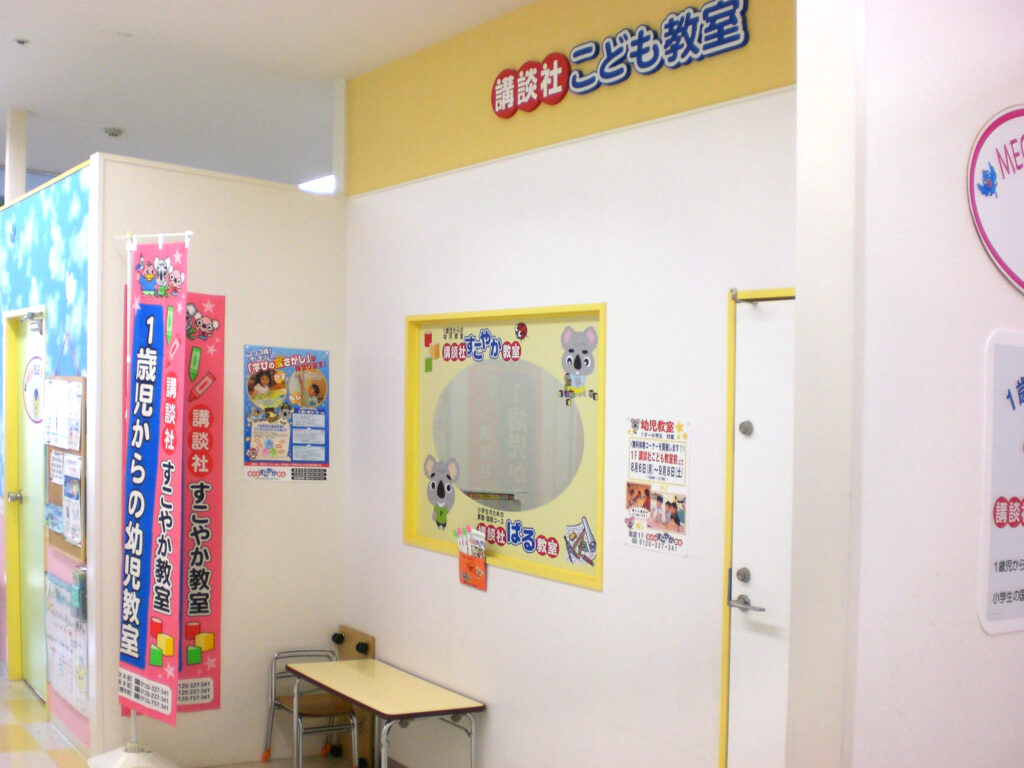 講談社こども教室 店舗画像
