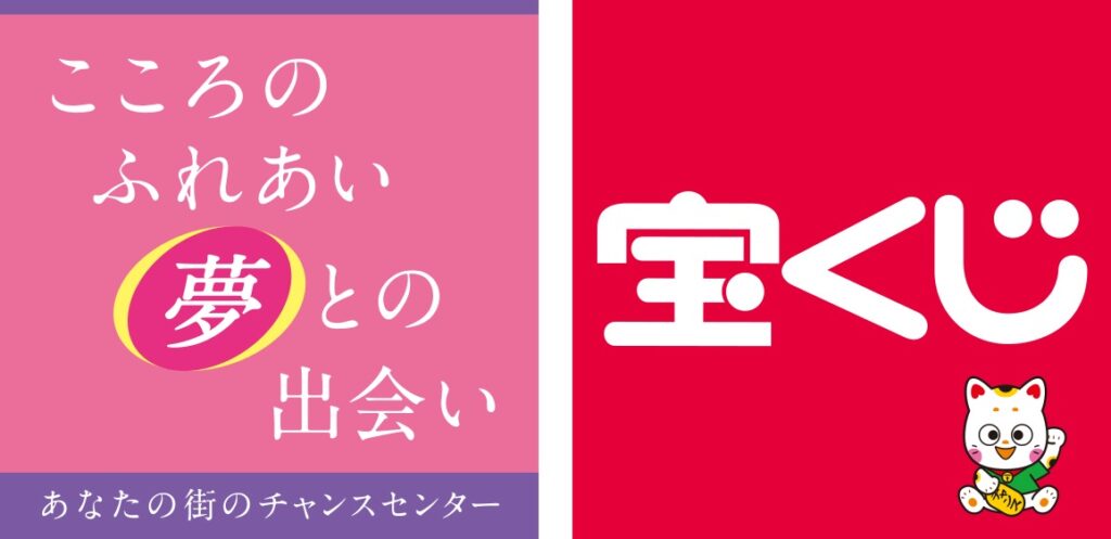 宝くじチャンスセンター ロゴ